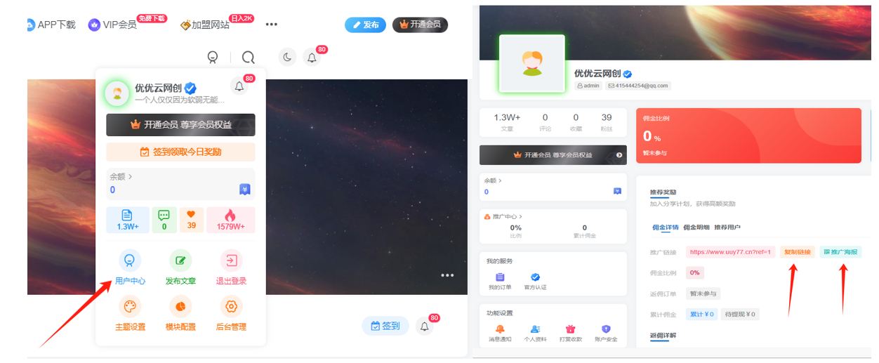 图片[2]-加入VIP会员，享70%的推广提成，免费学习多种网上创业课程，菜鸟秒变大神!-优优云网创