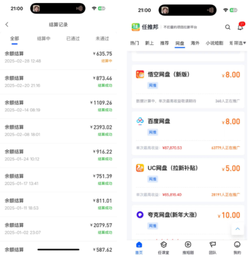 图片[2]-网盘拉新，互联网经久不衰的项目!!!-优优云网创