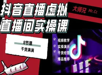 抖音直播虚拟直播间搭建教程，电脑直播，低成本搭建高清晰虚拟直播间，背景任意换，立显高大上-优优云网创