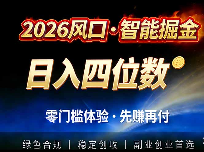 2026智能美金套利，全自动对冲策略护航，低门槛可实操。单人单日2000+全自动运行省心省力-优优云网创