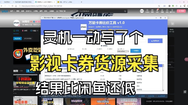 影视卡券采集系统,比闲鱼价格还低-优优云网创