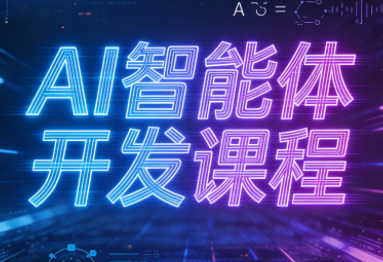 迪哥·2025AI智能体开发课程-优优云网创