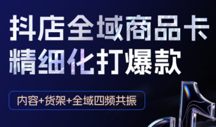 金戈·抖店爆单陪跑课-抖音小店爆单陪跑(更新10月)-优优云网创