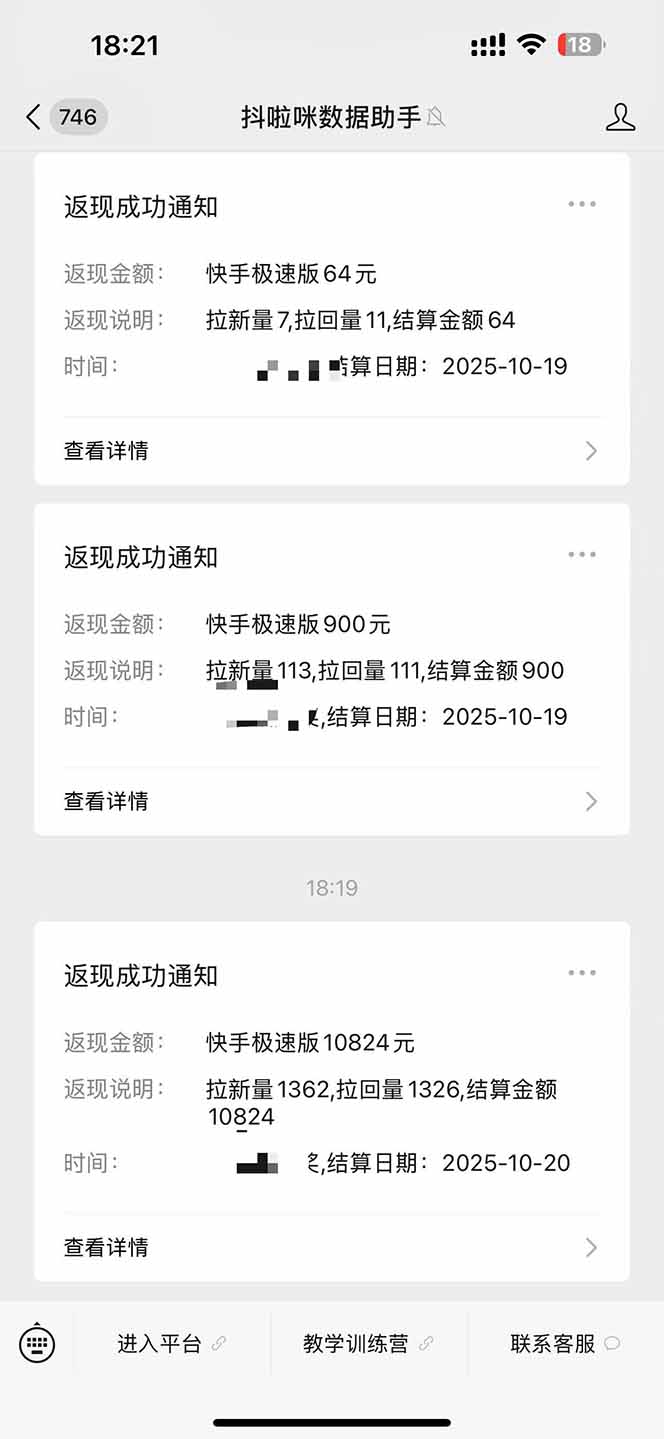 图片[2]-日入8400！极速版拉新，一单12块！零门槛次日见收益-优优云网创