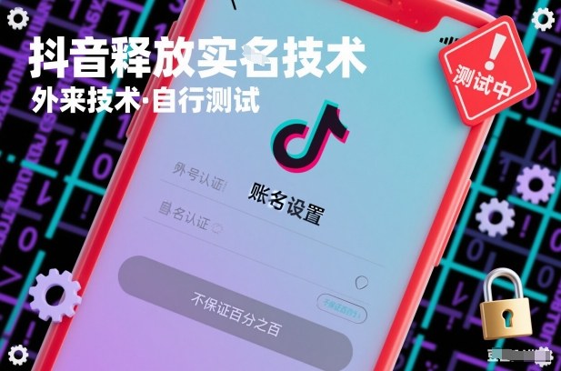 抖音释放SM技术:外来技术,自行测试,不保证百分之百-优优云网创
