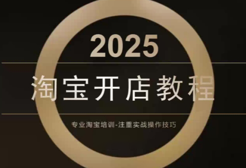 老邓电商·淘宝开店运营教程直通车(更新11月)-优优云网创