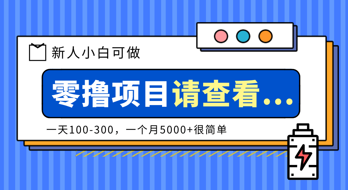 创作分成计划新人小白可做项目，一天100-300，一个月5000+很简单-优优云网创