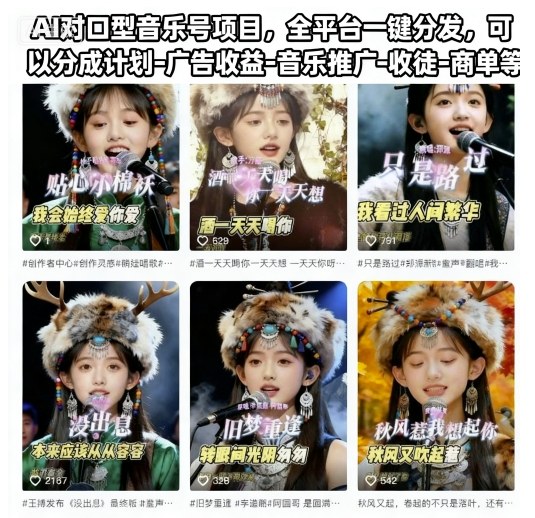 AI对口型音乐号项目，全平台一键分发，可以分成计划-广告收益-音乐推广-收徒-商单等-优优云网创