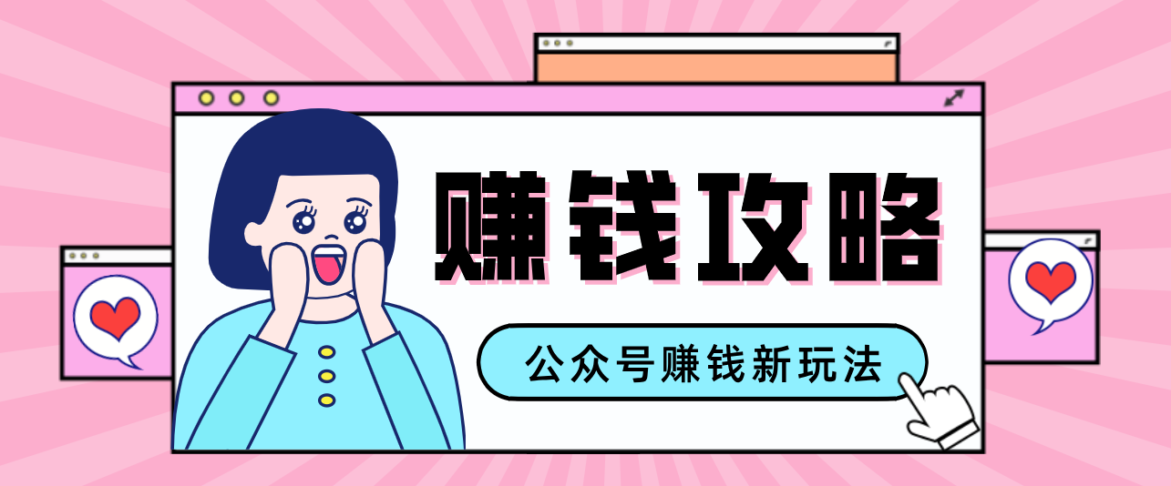 公众号流量主—赚钱人性文案,手把手教你,制作简单,收益颇丰-优优云网创