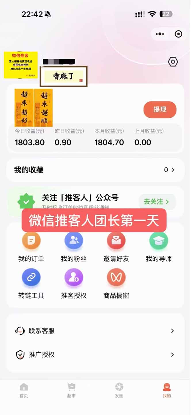 图片[3]-日入7500的微信推客，首批红利，自用省钱、分享赚钱，0门槛小白闭眼冲！-优优云网创