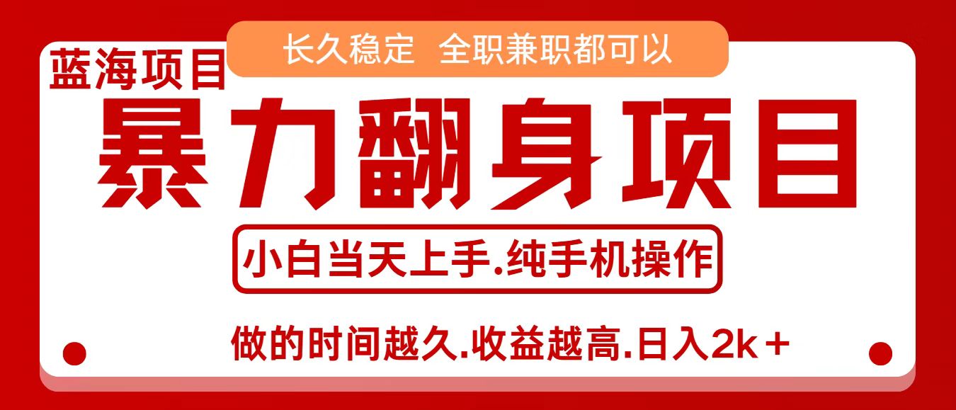 零成本信息差赚钱，小白轻松上手，年前翻项目，8天赚1.6w-优优云网创