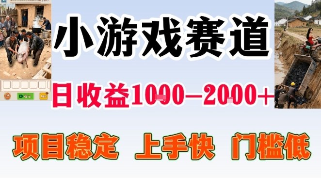 全年可变现项目，无门槛不露脸小游戏直播，日入1k+，长期稳定副业【揭秘】-优优云网创