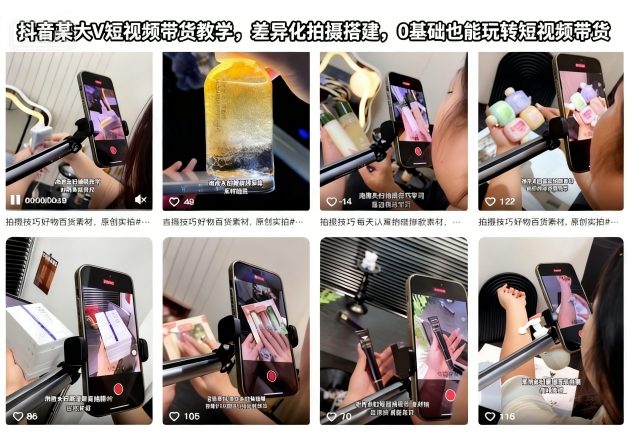 抖音某大V短视频带货教学，差异化拍摄搭建，0基础也能玩转短视频带货-优优云网创