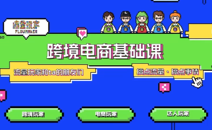 大光·TikTok跨境电商基础课-优优云网创