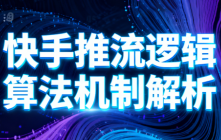 万三·快手短视频带货-优优云网创