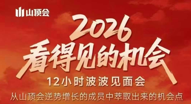 2026看得见的机会，剖析十几个实战案例，可直接抄作业，再优化迭代，内容超全，干货满满-优优云网创