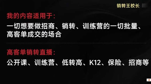 销转王校长合集，销转课，把公开课做成印钞机，送王校长印钞机课-优优云网创